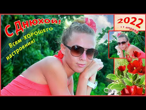 Видео: День Рождения моей дочери! Вероника! Сегодня, 11 апреля 2022г. 1ч.