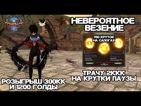 Видео: ТАКОЕ ВОЗМОЖНО??? ВЫКРУТИЛ ПАУЗУ НА САПОГАХ ЗА 40 КРУТОК? Comeback pw 146 Perfect World