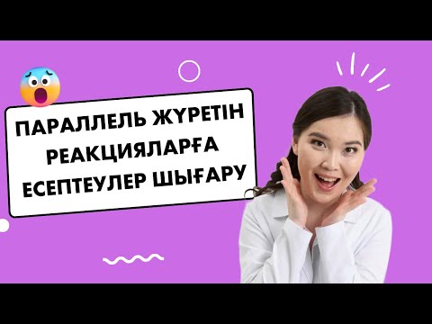 Видео: Курсқа тіркелу үшін 87770971181 номеріне немесе инстаграмға жаз.