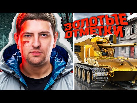 Видео: ЛЕВША ГОТОВИТСЯ К ФИНАЛУ ОТМЕТОК НА ОРУЖЕНОСЦЕ