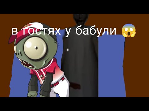 Видео: в гостях у бабули 😱