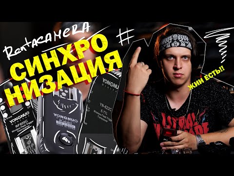 Видео: СИНХРОНИЗАТОРЫ | КАКИЕ И ДЛЯ ЧЕГО ВЫБРАТЬ?
