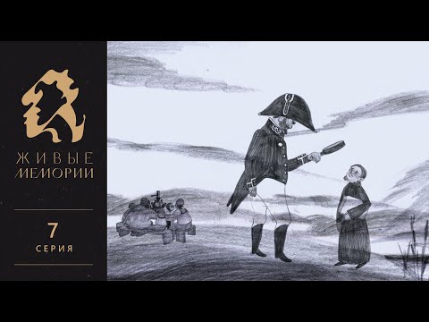 Видео: Колокол в 1000 пудов | Никита Гиляров-Платонов | Читает Василий Бочкарев | Живые Мемории | 7 серия