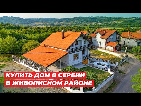 Видео: Купить дом в Сербии. Загородный дом с видом и комфортом. Курорт Баня Ковиляча. Недвижимость в Сербии