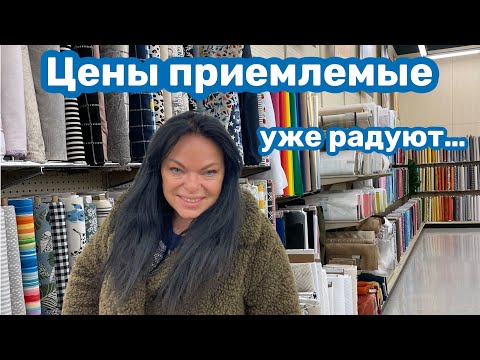 Видео: 🔺МАГАЗИН ТКАНЕЙ США 🇺🇸…цены ассортимент…Здесь можно что то купить…‼️....#686