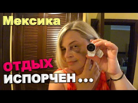 Видео: Приплыли... Получила фингал под глаз / Отдых испорчен, просидели 3 дня в номере / Ужин в ресторане