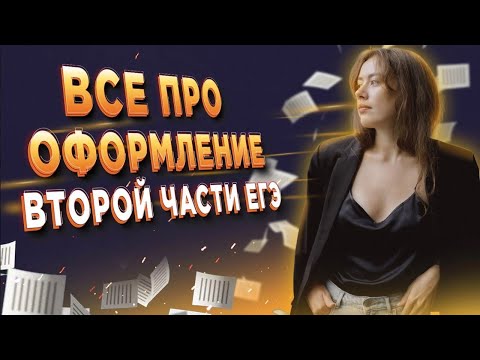 Видео: ВСЕ ПРО ОФОРМЛЕНИЕ 2 ЧАСТИ ПРОФИЛЯ