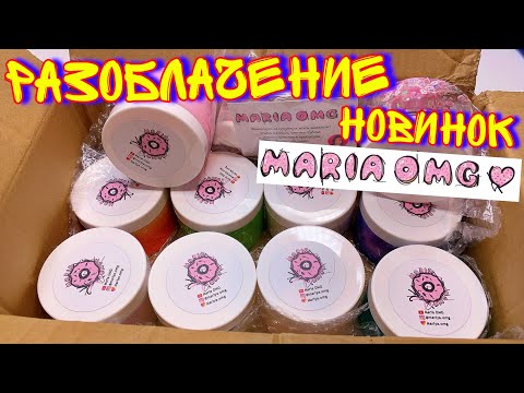 Видео: СКУПИЛА ВЕСЬ РЕСТОК СЛАЙМОВ ОТ МАРИИ ОМГ! ОБЗОРище ПОПУЛЯРНОГО СЛАЙМЕРА