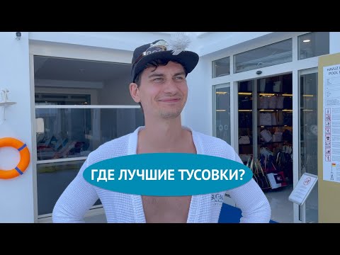 Видео: Отдых в новом тусовочном отеле 5* Sunthalia | Цена=Качество ! | Обзор изнутри | Сиде Турция