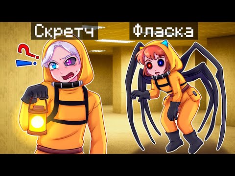 Видео: 😨 Майнкрафт но Мы ПОПАЛИ В ЗАКУЛИСЬЕ! Minecraft Backrooms