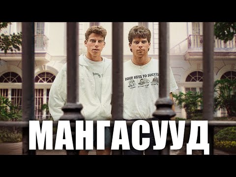 Видео: БОДИТ ХЭРГЭЭС СЭДЭВЛЭВ | PART 1