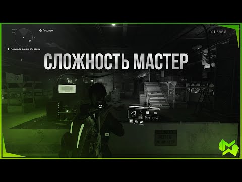 Видео: The Division 2 / Сложность "Мастер" / Советы / Этапы / Механики / Билды