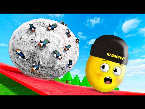Видео: УВЕРНИСЬ ОТ ГИГАНТСКОГО КАМНЯ в ROBLOX!