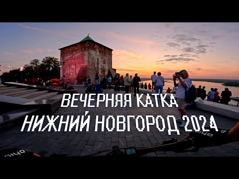 Видео: 4k Вечерний Нижний Новгород 2024. Вид с велосипеда