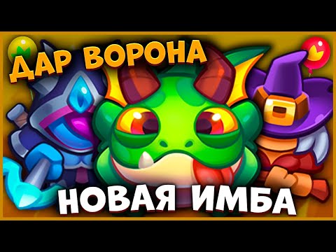 Видео: 💀 ОХОТНИК НА ДЕМОНОВ С ВЕДЬМОЙ И ОГНЕЗУБИКОМ- НОВАЯ ИМБА В ИГРЕ?! - [RUSH ROYALE]