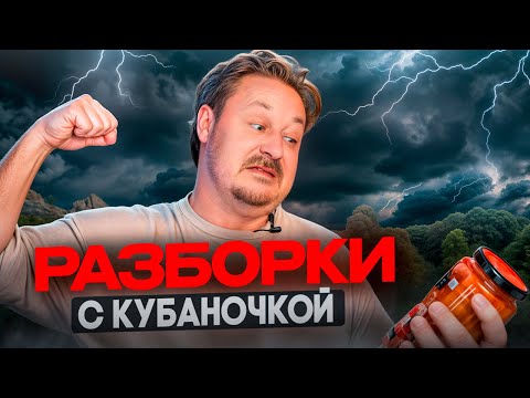 Видео: Разбираемся с консервами от «Кубаночки»