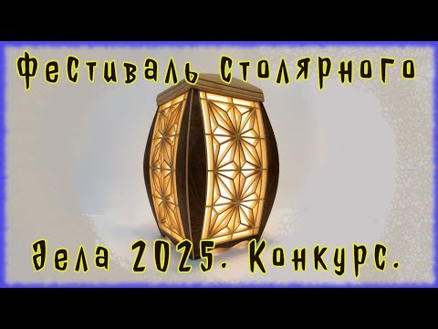 Видео: Лампа кумико.