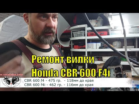 Видео: [ВРемонте] Honda CBR 600 F4i. Вилка. Замена подшипников рулевой колонки