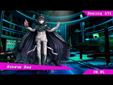 Видео: All Eyes on ME | Danganronpa Online (Эпизод №691)