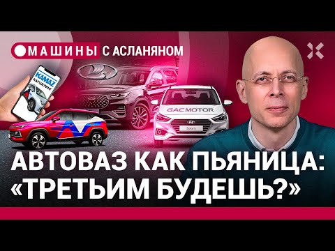 Видео: АСЛАНЯН: АвтоВАЗ хочет «Ладу» из Chery Tiggo. Hyundai Solaris возвращается. КАМАЗ придумал каршеринг