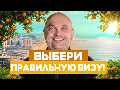 Видео: Как переехать в Испанию 2025: Полный гид по долгосрочным визам!