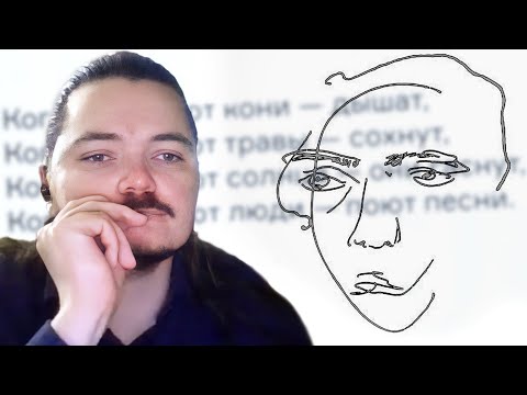 Видео: Маргинал анализирует поэзию Хлебникова