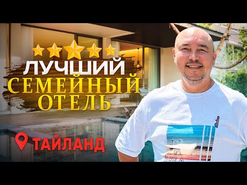 Видео: Avani Plus Khao Lak Resort | САМЫЙ ЛУЧШИЙ семейный отель на КАО ЛАК | ТАЙЛАНД 2024