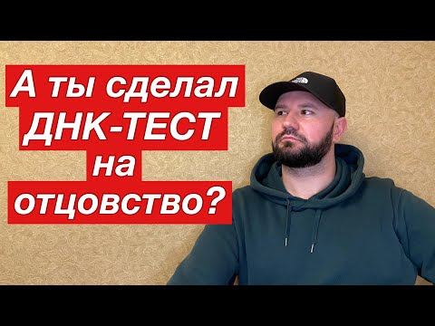Видео: ДНК-ТЕСТ на отцовство / Алименты на чужого ребёнка / История от подписчика