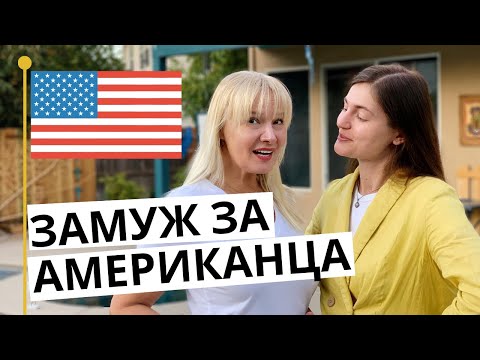 Видео: ЗАМУЖ ЗА АМЕРИКАНЦА // Тур по американскому дому. Как американцы живут на пенсии?