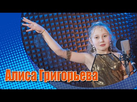 Видео: Алиса Григорьева - "Золото огня"