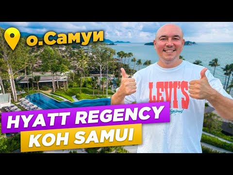 Видео: ИДЕАЛЬНЫЙ отель, чтобы СДЕЛАТЬ ПРЕДЛОЖЕНИЕ на Самуи | Обзор HYATT REGENCY KOH SAMUI SHA EXTRA PLUS 5