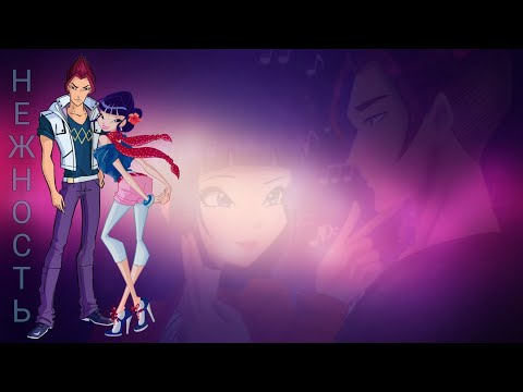 Видео: Муза и Ривен - Нежность