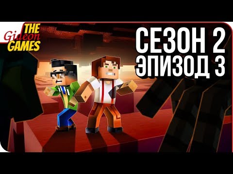 Видео: MINECRAFT: Story Mode - СЕЗОН 2 ➤ Прохождение: Эпизод 3 ➤ ТЮРЕМНЫЙ БЛОК