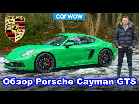 Видео: Обзор Porsche Cayman GTS 2021 - 0-100 км/ч, 1/4 мили и дрифт на снегу!