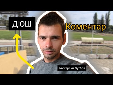 Видео: ПРОБЛЕМИТЕ в ДЕТСКО-юношеския ФУТБОЛ в БЪЛГАРИЯ | Истината за школите!