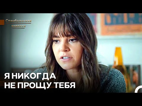 Видео: Сурея Не Может Простить Фарука  - Стамбульская Невеста