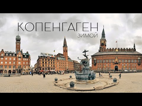 Видео: Копенгаген. Таким мог бы быть Петербург