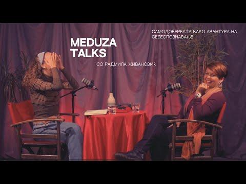 Видео: 22. Самодовербата како авантура на себеспознавање, со Радмила Живановиќ