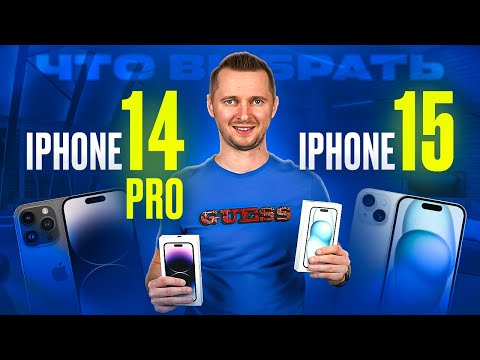 Видео: iPhone 15 или 14 Pro. Какой выбрать? В этом году все неоднозначно.