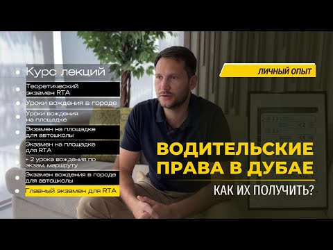 Видео: КАК ПОЛУЧИТЬ МЕСТНЫЕ ВОДИТЕЛЬСКИЕ ПРАВА В  ДУБАЕ? 2024 | ОАЭ