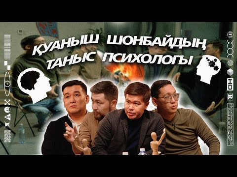 Видео: ЖЕТІСТІК ПСИХОЛОГИЯСЫ | ТӨРТЕУ ТҮГЕЛ БОЛСА