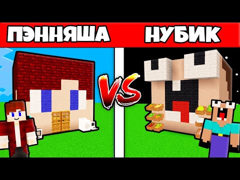 Видео: МАГАЗИН ПЭННА ПРОТИВ МАГАЗИН НУБИКА ЭДИКА ГРИФЕРА В МАЙНКРАФТ 100% ТРОЛЛИНГ ЛОВУШКА MINECRAFT