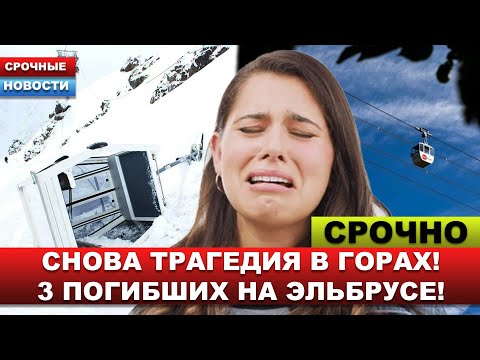 Видео: 🔴 Только что! Люди молили о помощи! Страшная трагедия