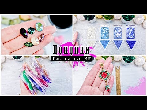 Видео: Н̲о̲в̲ы̲й̲ Бисер и Крючки ♥ СВЕТ Для Видео ♥ Планы на МК