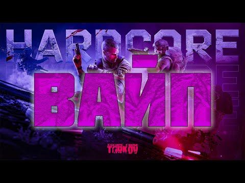 Видео: 🔴 ДУШНЫЕ КВЕСТЫ |  Escape from Tarkov | Тарков стрим |The Unheard Edition #eft #тарков #стрим