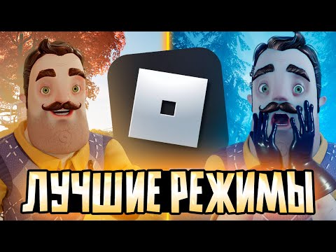 Видео: ЛУЧШЕ, ЧЕМ ОРИГИНАЛ? Hello Neighbor в ROBLOX!