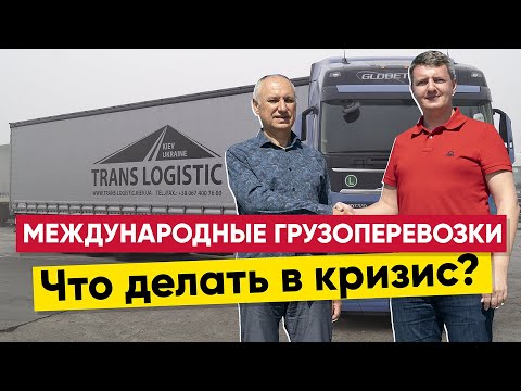 Видео: Транс логистик, грузоперевозки, транспортная компания