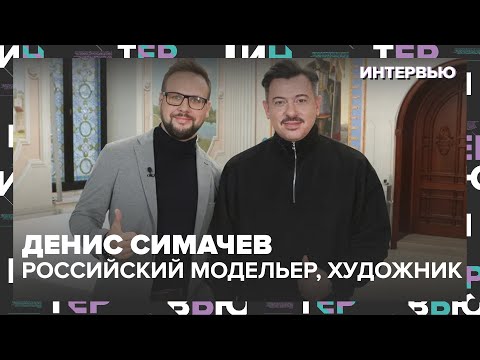 Видео: Денис Симачев – о том, почему русским быть модно - Интервью Москвы 24