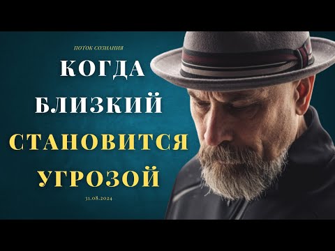 Видео: КОГДА БЛИЗКИЙ СТАНОВИТСЯ  УГРОЗОЙ перемены которые пугают психотриллер с жуткой тайной