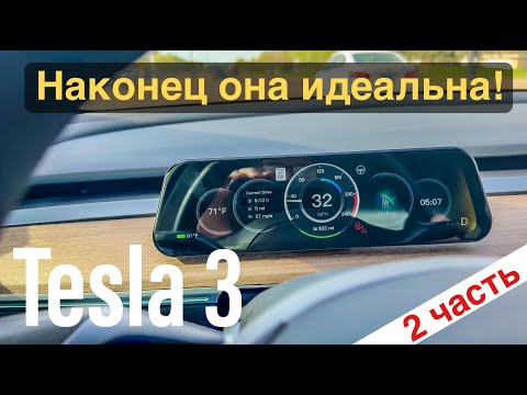 Видео: Как Улучшить Безопасность Tesla Model 3? Каждый Владелец Должен это Знать!
